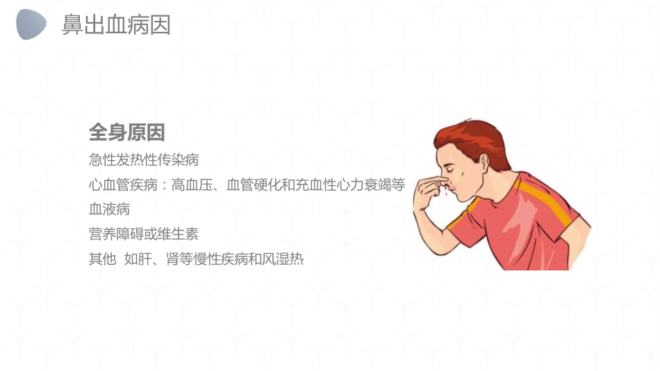 急诊护理：鼻出血护理诊断措施_第9页