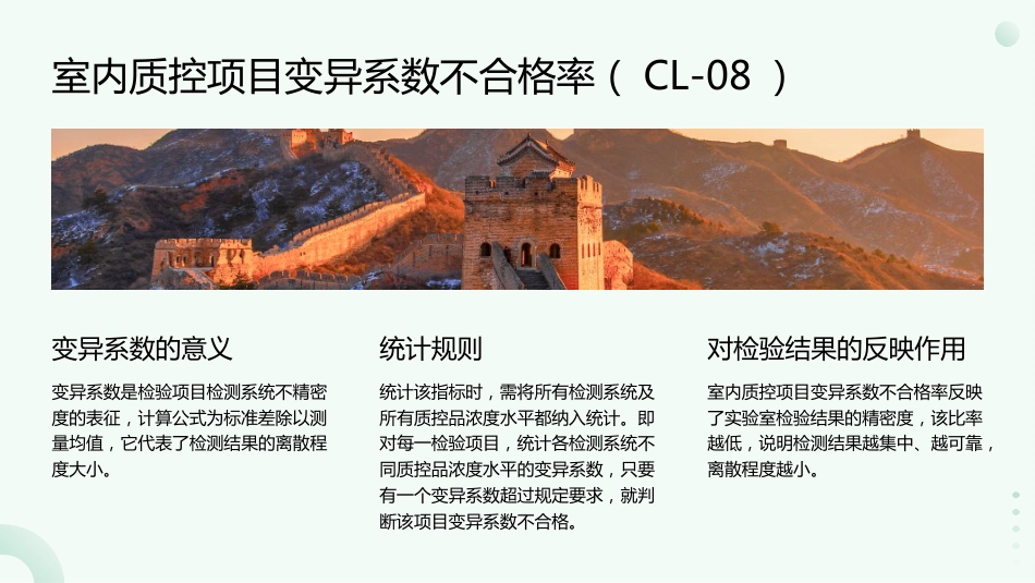 临床检验专业医疗质量控制指标(2025年版)解读_第10页
