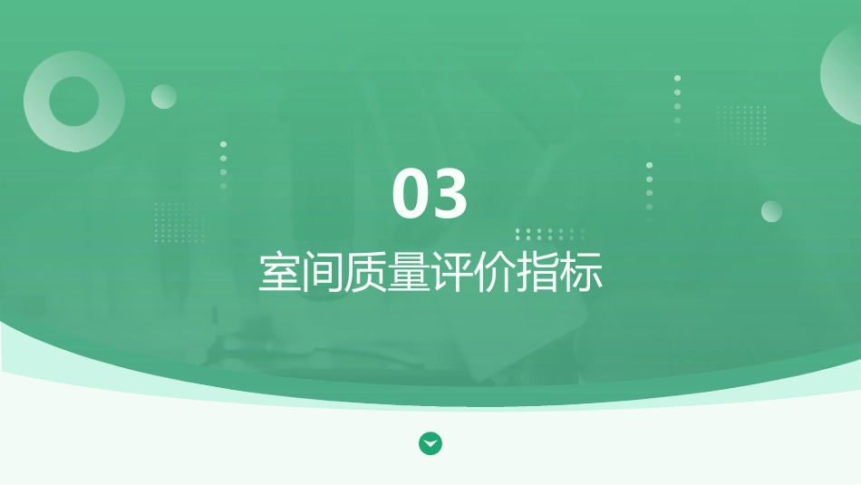 临床检验专业医疗质量控制指标(2025年版)解读_第11页