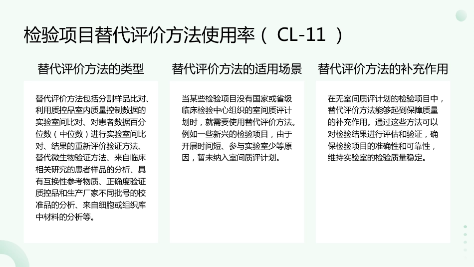 临床检验专业医疗质量控制指标(2025年版)解读_第13页