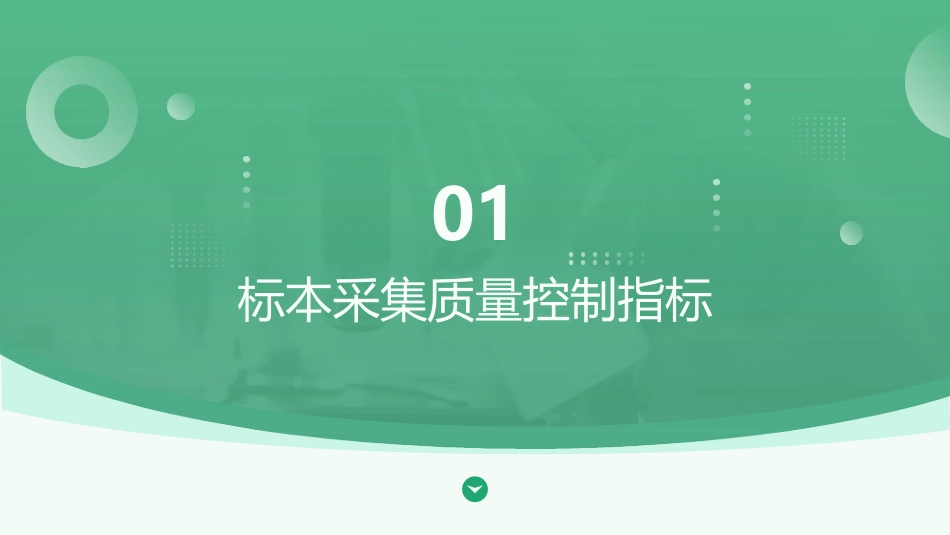 临床检验专业医疗质量控制指标(2025年版)解读_第3页