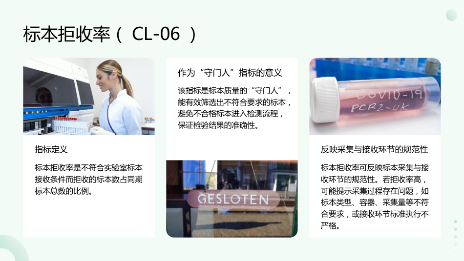 临床检验专业医疗质量控制指标(2025年版)解读_第7页