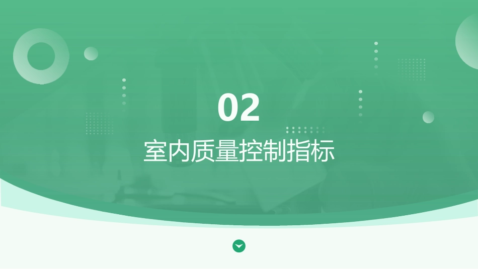 临床检验专业医疗质量控制指标(2025年版)解读_第8页