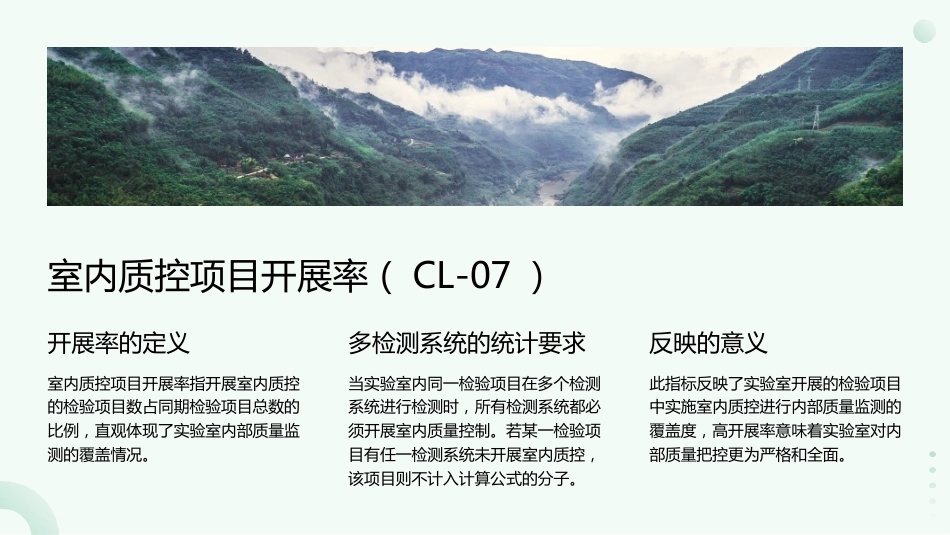 临床检验专业医疗质量控制指标(2025年版)解读_第9页