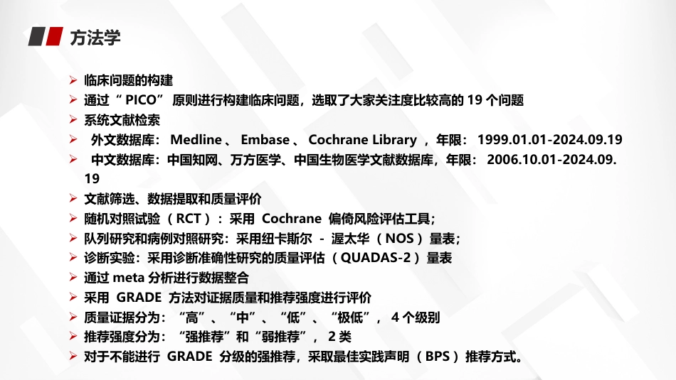 2024中国成人ICU镇痛和镇静治疗指南解读_第11页