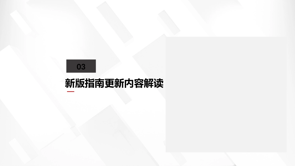 2024中国成人ICU镇痛和镇静治疗指南解读_第8页