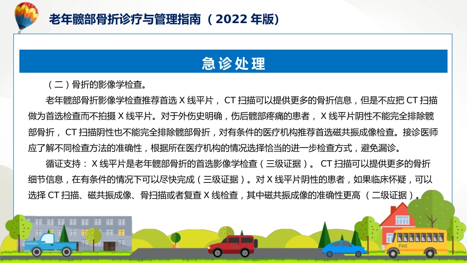 权威发布老年髋部骨折诊疗与管理指南2022年版解读课程PPT_第13页