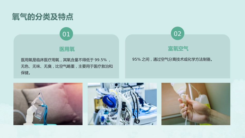 成人氧气吸入疗法护理标准解读PPT_第10页