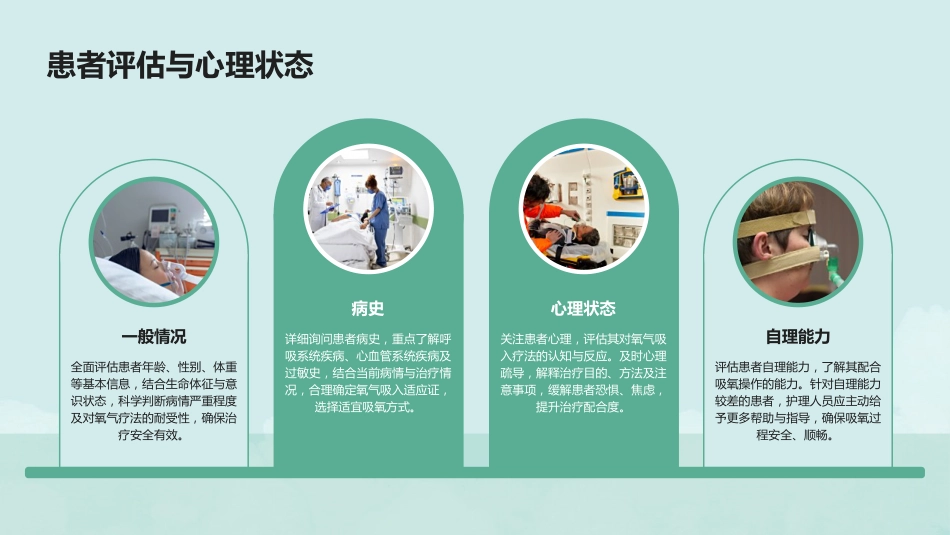 成人氧气吸入疗法护理标准解读PPT_第13页