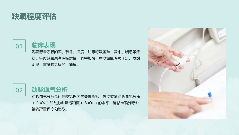 成人氧气吸入疗法护理标准解读PPT_第14页