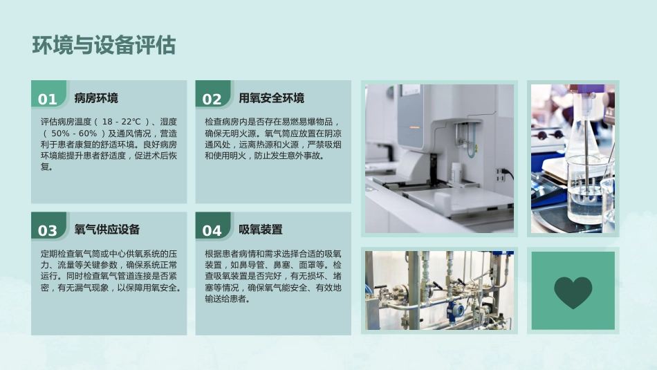 成人氧气吸入疗法护理标准解读PPT_第15页