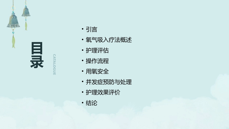 成人氧气吸入疗法护理标准解读PPT_第2页