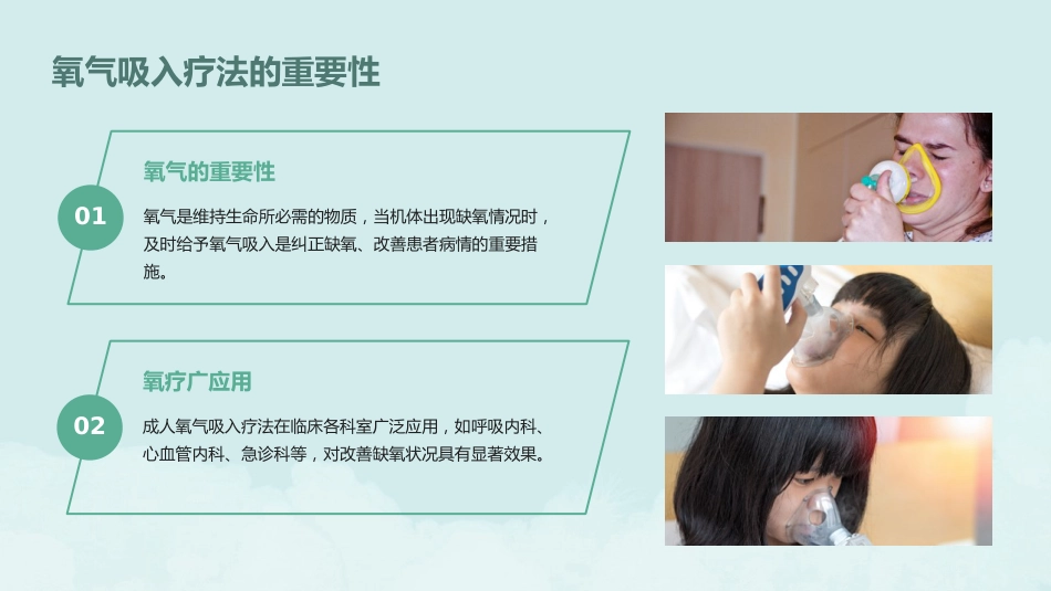 成人氧气吸入疗法护理标准解读PPT_第4页