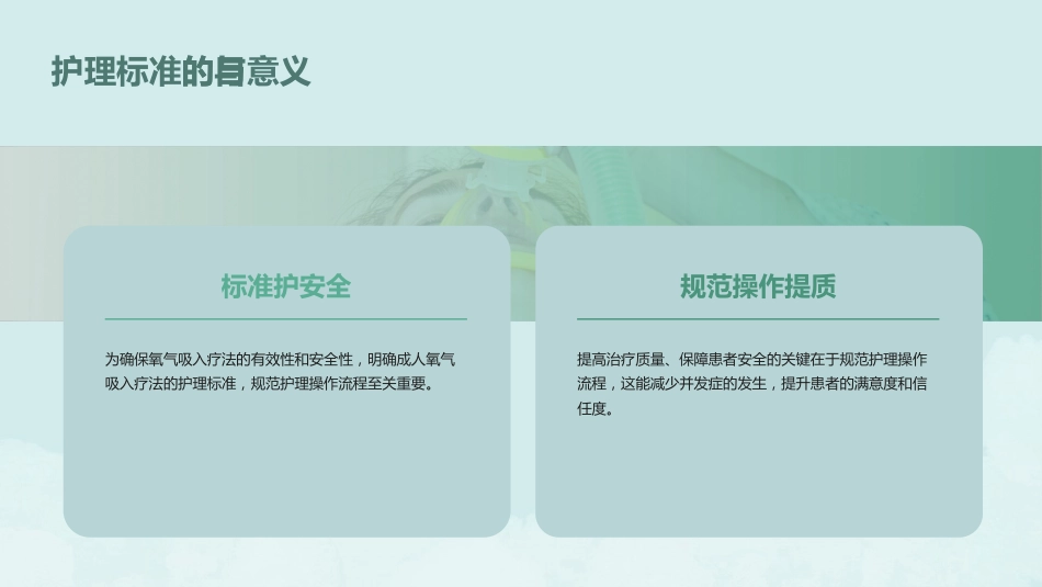 成人氧气吸入疗法护理标准解读PPT_第6页