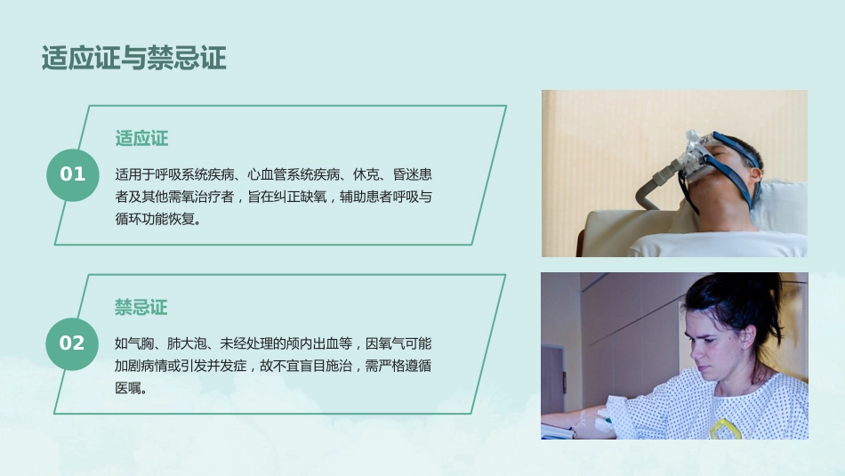 成人氧气吸入疗法护理标准解读PPT_第9页