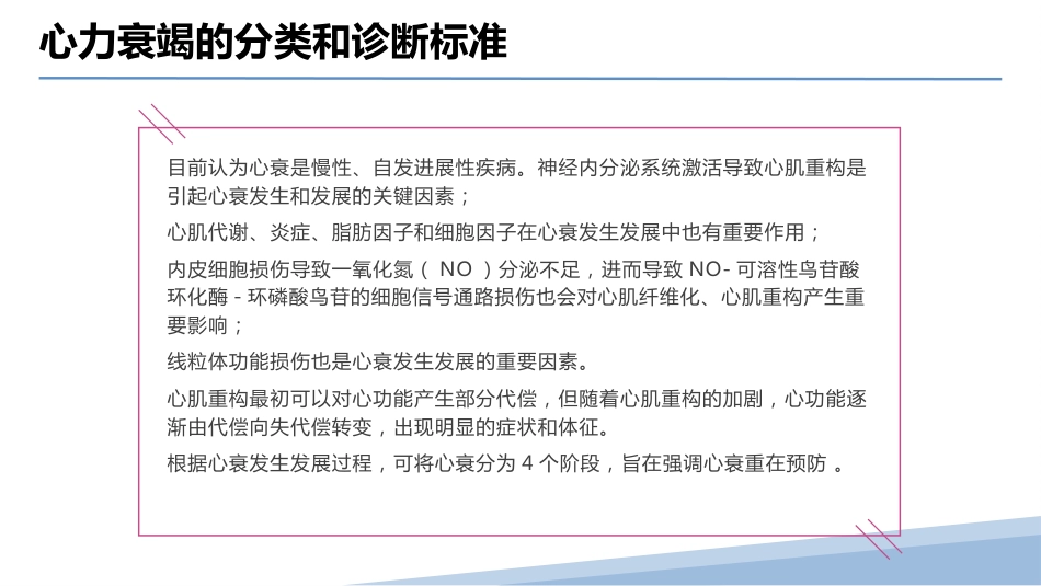 中国心力衰竭诊断和治疗指南2024_第11页
