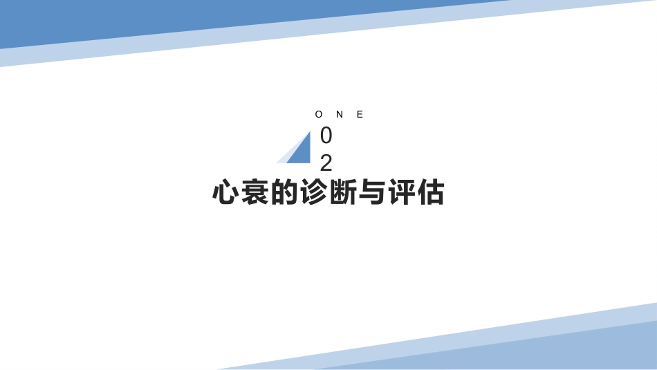 中国心力衰竭诊断和治疗指南2024_第15页