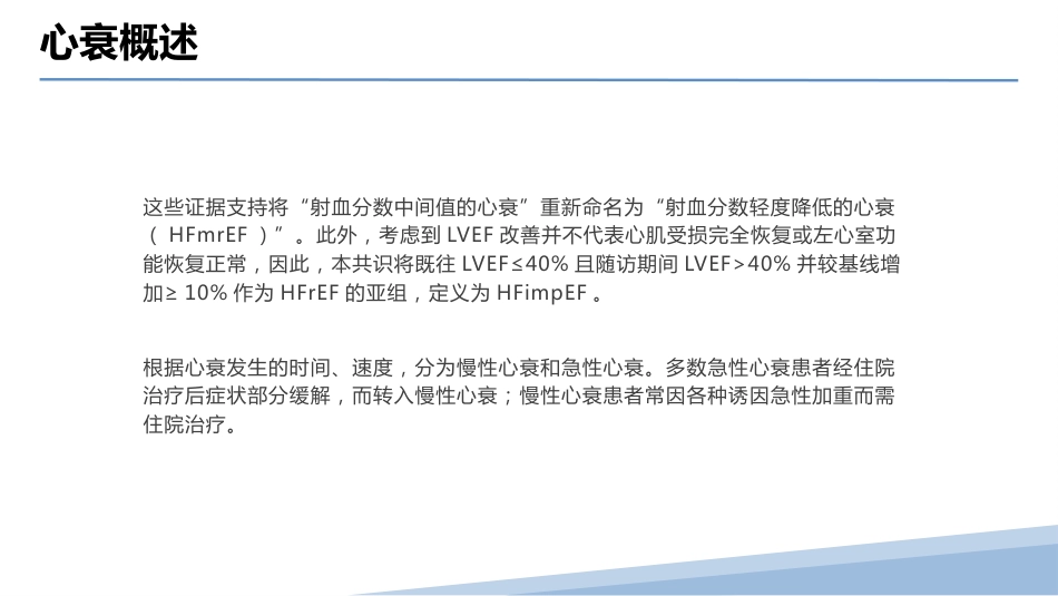 中国心力衰竭诊断和治疗指南2024_第5页