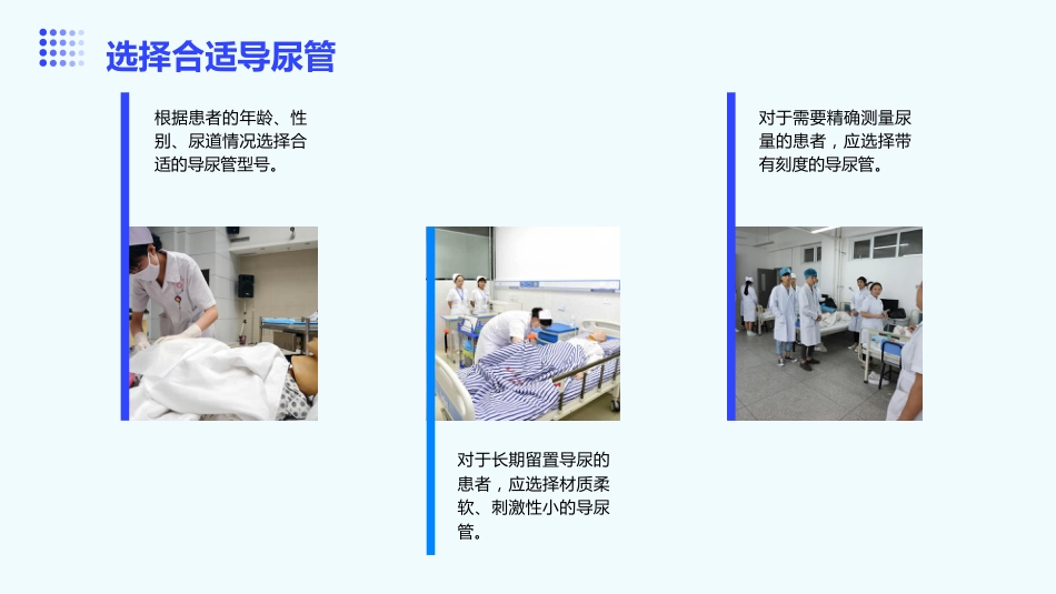 2024版留置导尿护理指南PPT通用课件_第10页