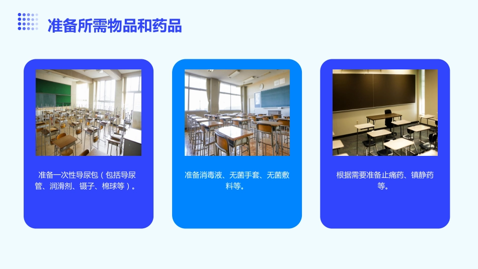 2024版留置导尿护理指南PPT通用课件_第11页