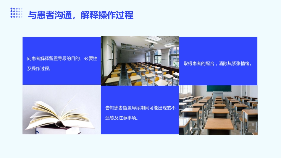 2024版留置导尿护理指南PPT通用课件_第12页
