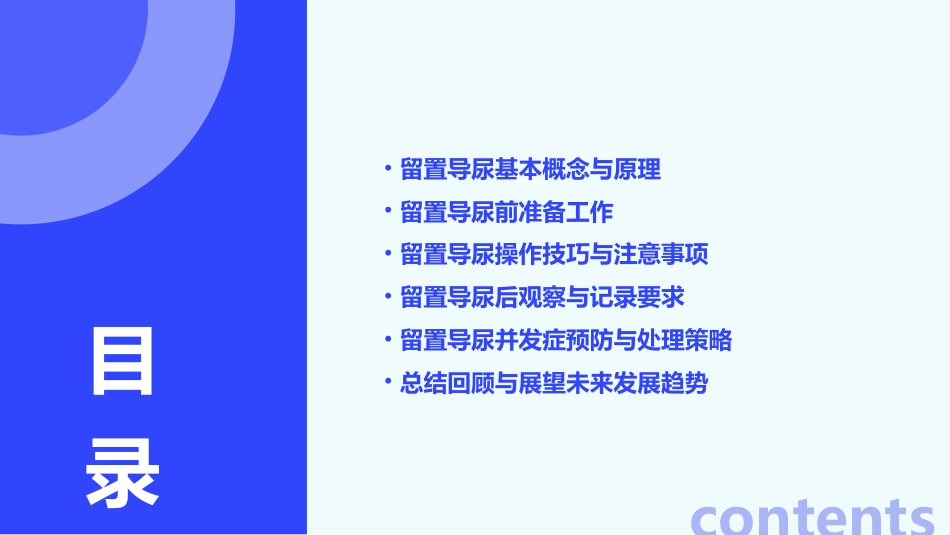 2024版留置导尿护理指南PPT通用课件_第2页