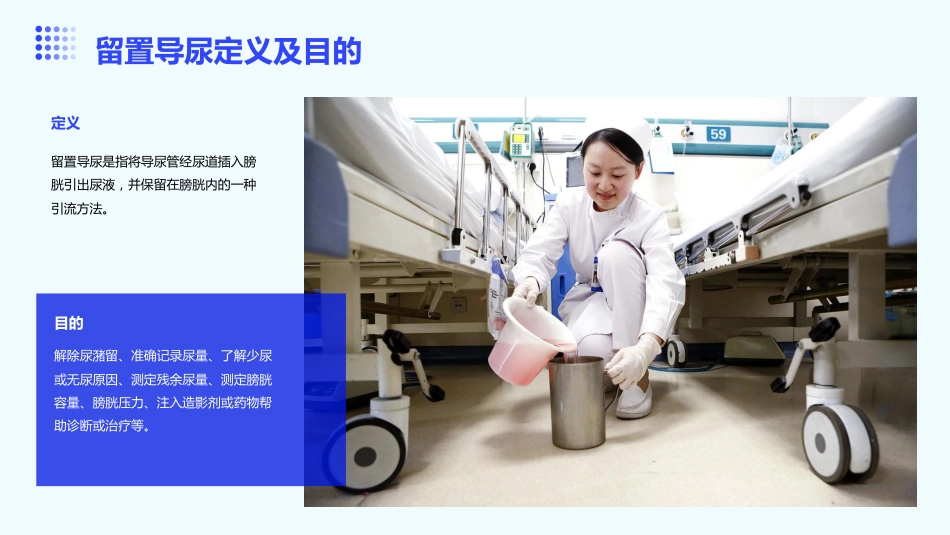 2024版留置导尿护理指南PPT通用课件_第4页