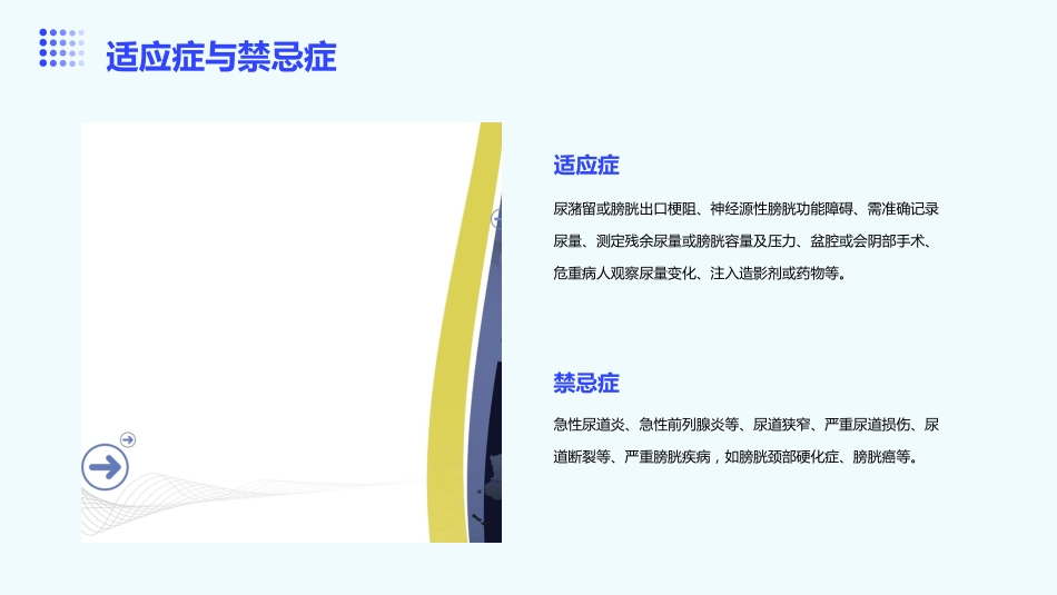 2024版留置导尿护理指南PPT通用课件_第5页