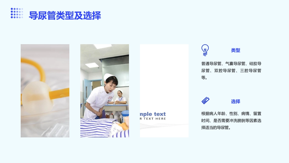 2024版留置导尿护理指南PPT通用课件_第6页