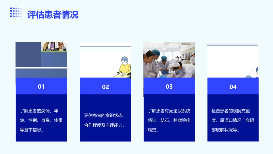 2024版留置导尿护理指南PPT通用课件_第9页