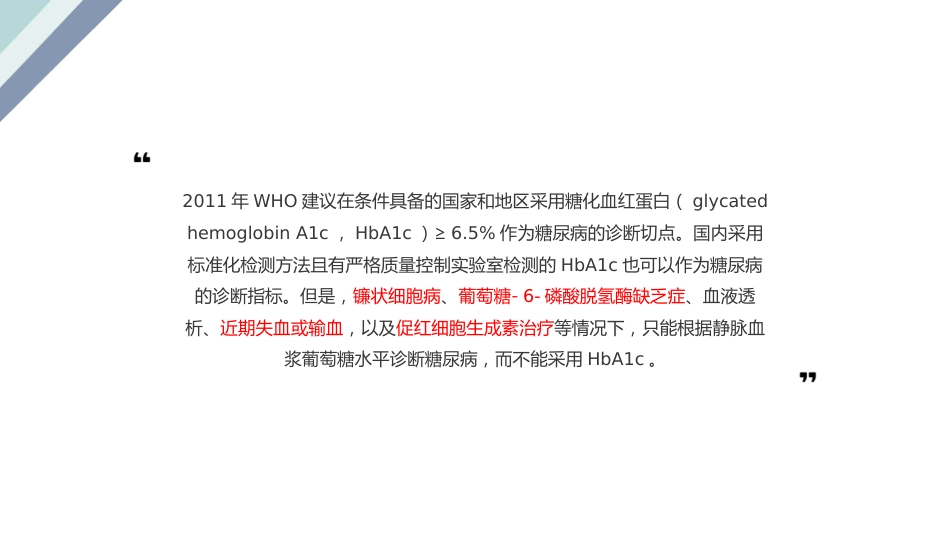 中国老年糖尿病诊疗指南(2024版)_第7页