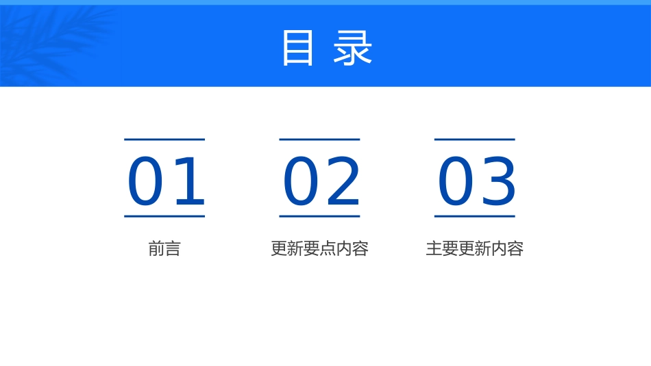 中国糖尿病防治指南修订要点解读(2024)_第2页