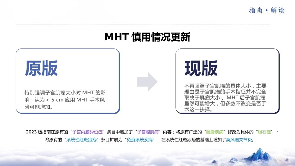 《中国绝经管理与绝经激素治疗指南2023版》解读_第13页