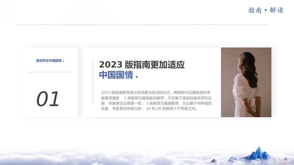 《中国绝经管理与绝经激素治疗指南2023版》解读_第3页