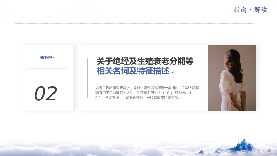 《中国绝经管理与绝经激素治疗指南2023版》解读_第5页