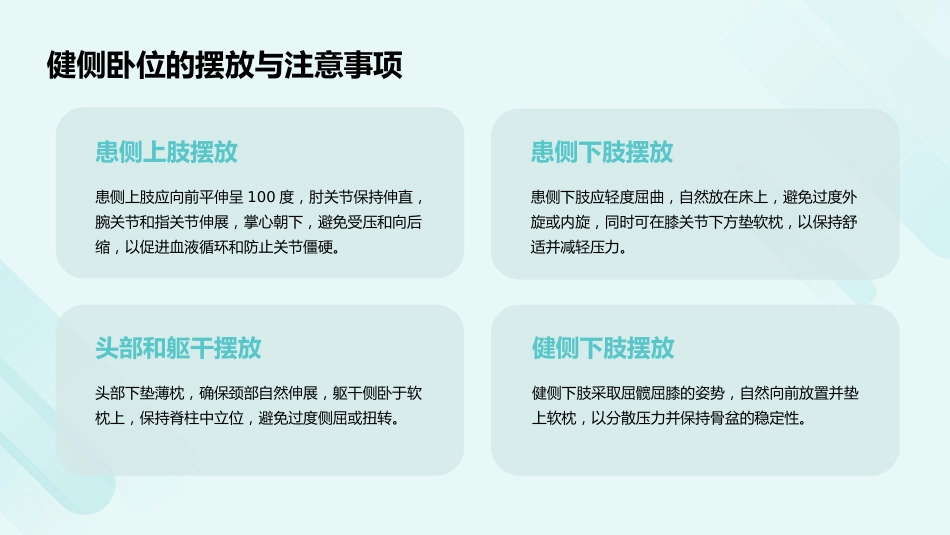 脑卒中偏瘫患者良肢位摆放指南PPT课件_第12页