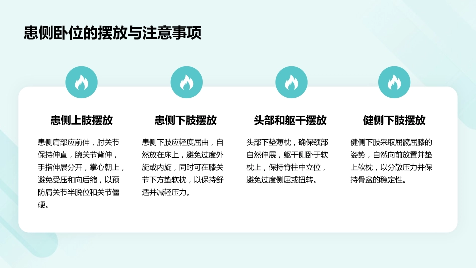 脑卒中偏瘫患者良肢位摆放指南PPT课件_第13页