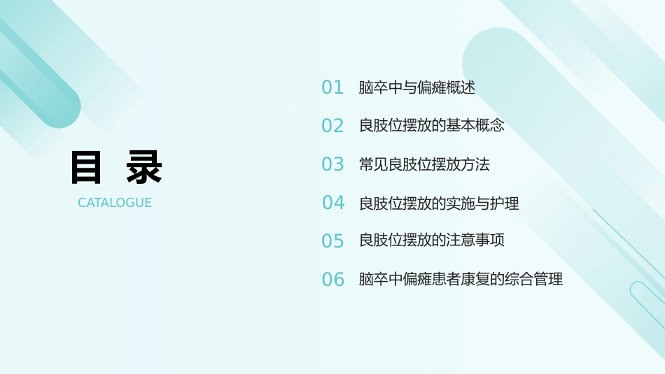 脑卒中偏瘫患者良肢位摆放指南PPT课件_第2页