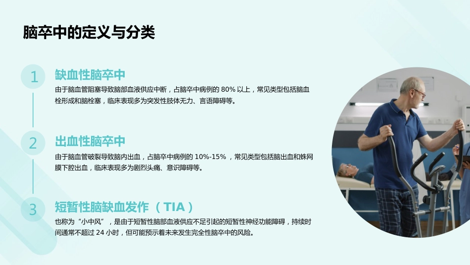 脑卒中偏瘫患者良肢位摆放指南PPT课件_第4页