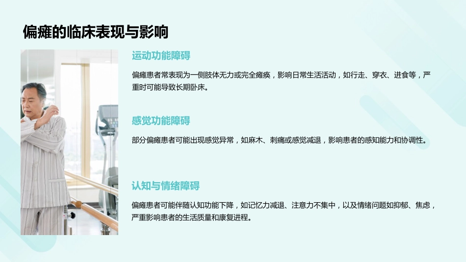 脑卒中偏瘫患者良肢位摆放指南PPT课件_第5页