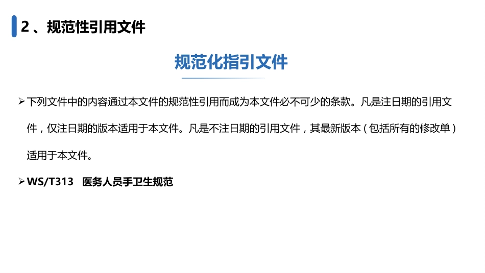 成人清洁间歇导尿护理(2024护理团体标准)_第4页