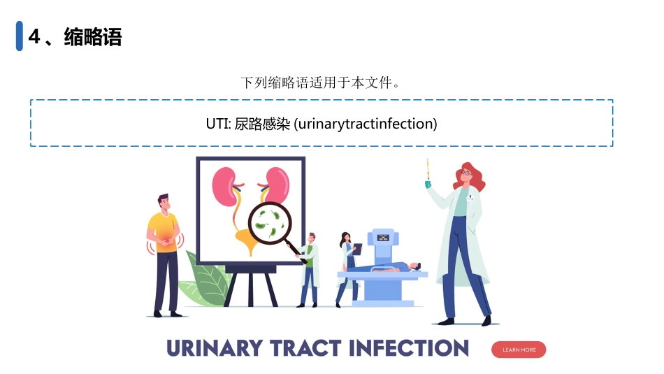 成人清洁间歇导尿护理(2024护理团体标准)_第8页