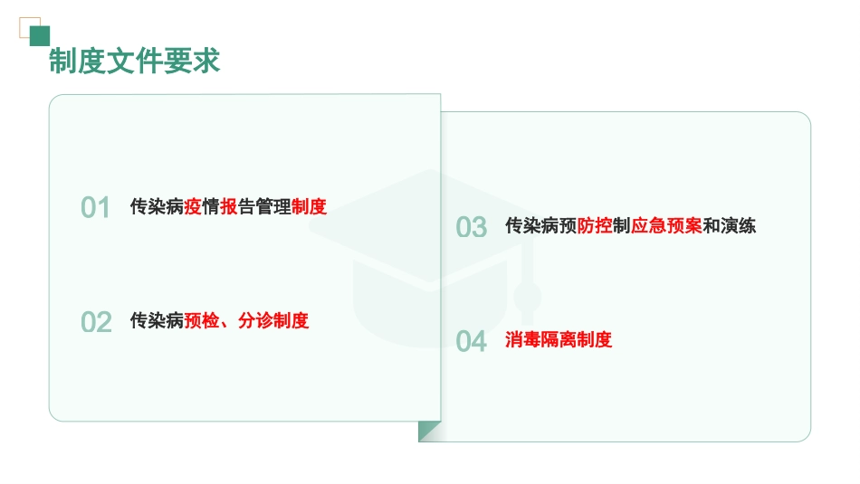 传染病防治法(2025年修订版)宣贯解读_第11页
