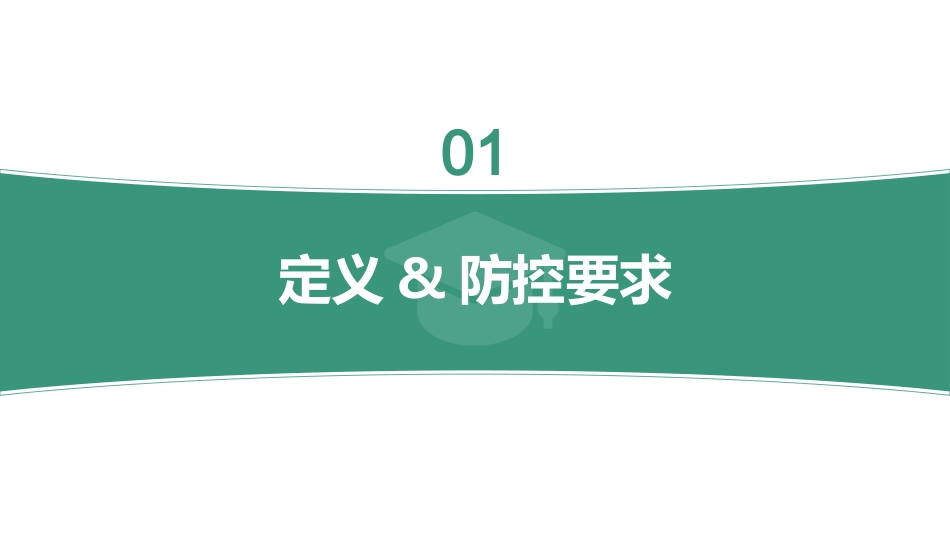 传染病防治法(2025年修订版)宣贯解读_第3页