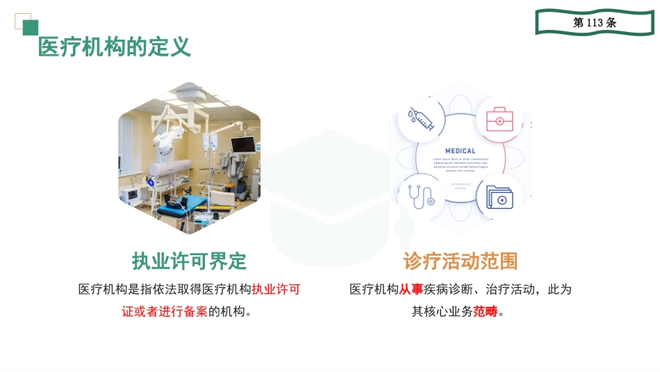 传染病防治法(2025年修订版)宣贯解读_第4页