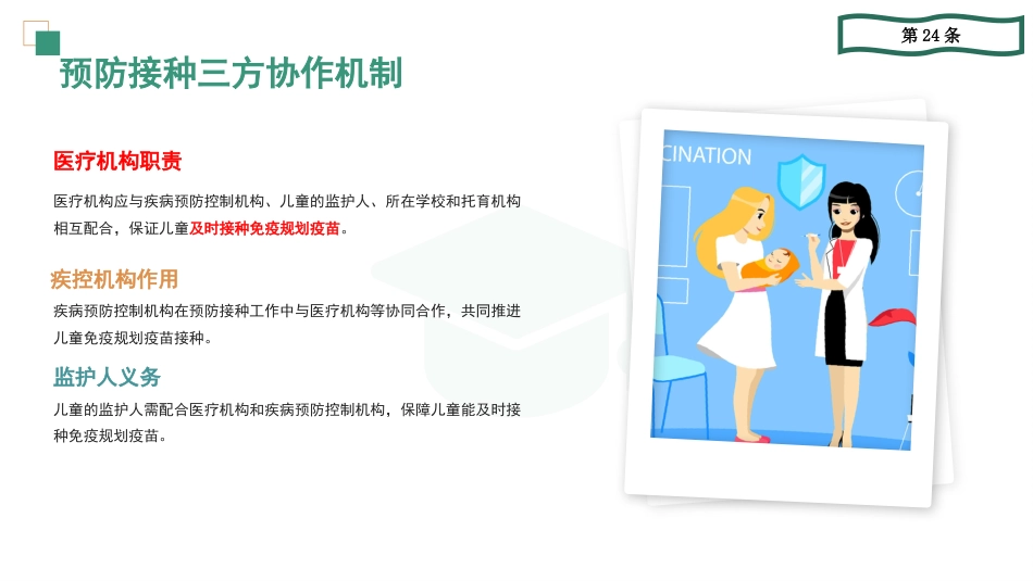 传染病防治法(2025年修订版)宣贯解读_第5页