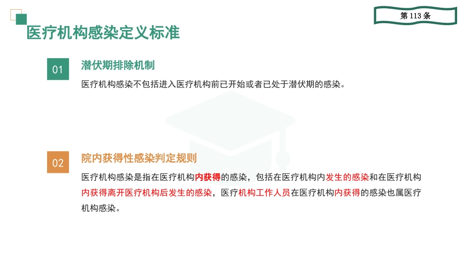 传染病防治法(2025年修订版)宣贯解读_第6页