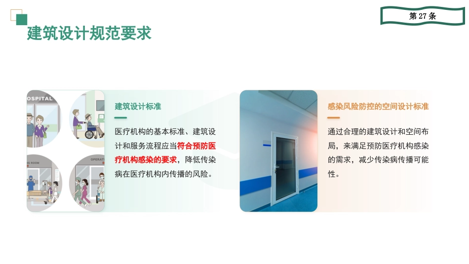 传染病防治法(2025年修订版)宣贯解读_第7页