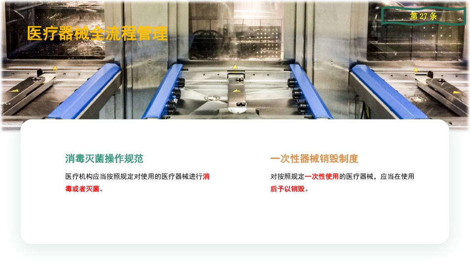 传染病防治法(2025年修订版)宣贯解读_第9页