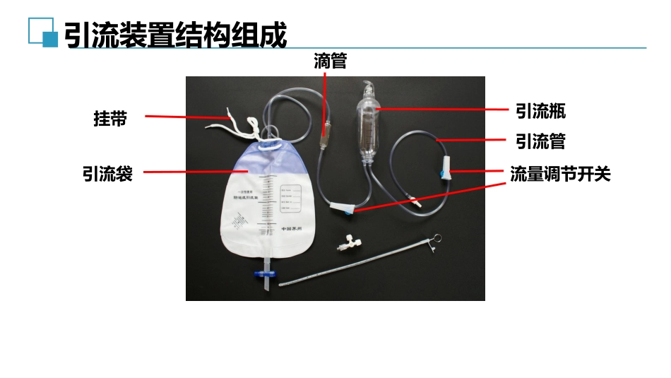 脑室外引流管的护理完整版_第13页